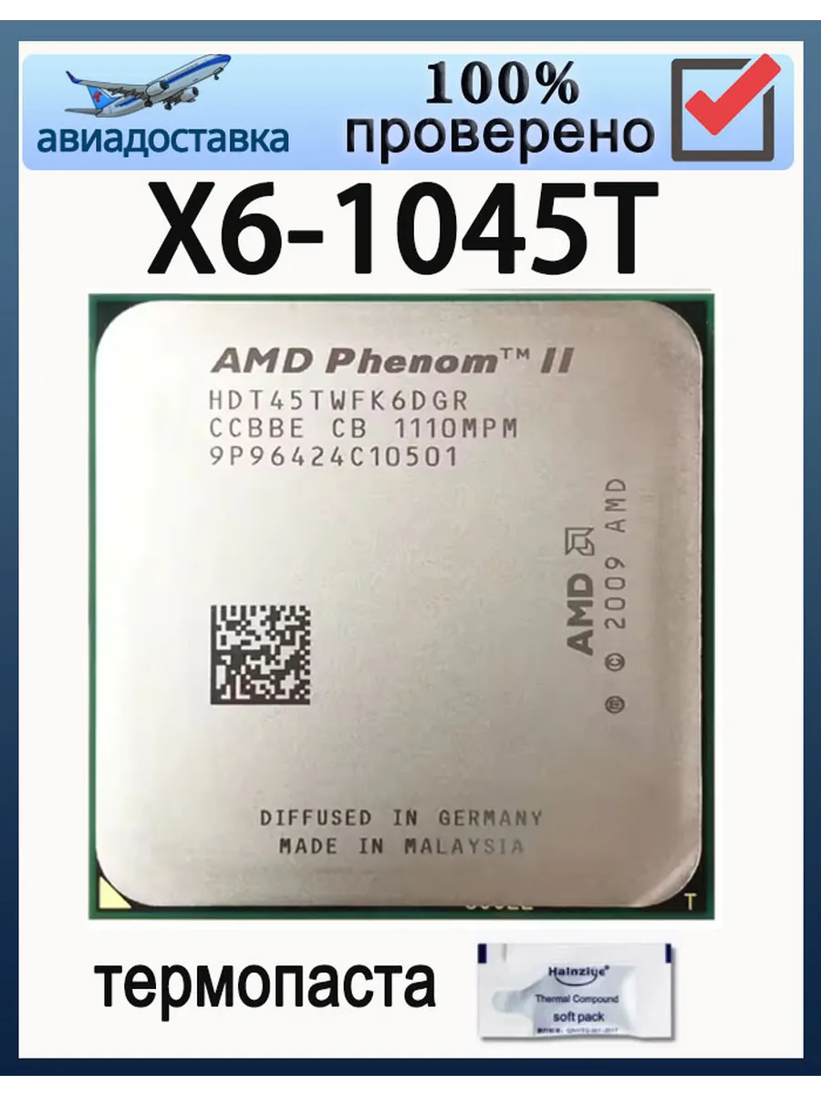 AMD Ryzen Процессор Phenom II X6 1045T 2,7 ГГц 95 Вт Socket AM3 CPU