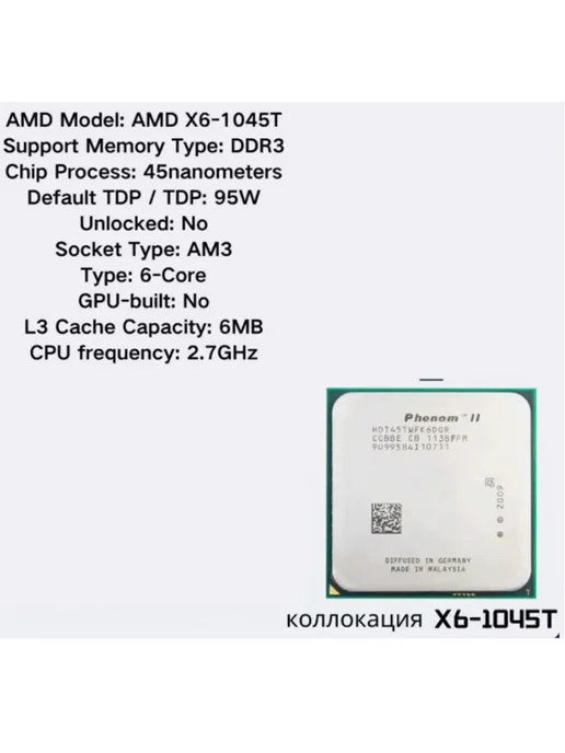 AMD Ryzen Процессор Phenom II X6 1045T 2,7 ГГц 95 Вт Socket AM3 CPU, 95 Вт, фото 2