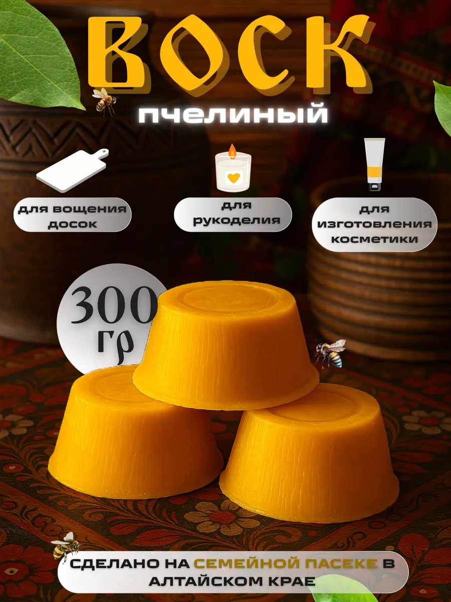 Натуральный пчелиный воск