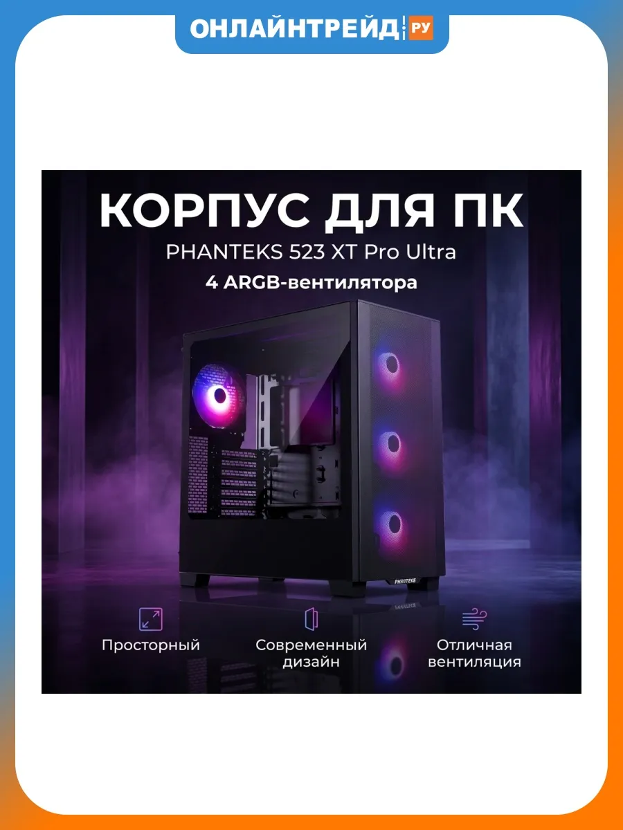 Компьютерный корпус 523 XT Pro Ultra, черный