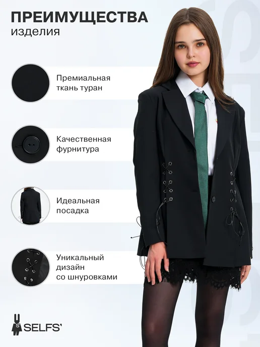 SELFS' Пиджак школьный нарядный со шнуровкой, вариант, фото 3