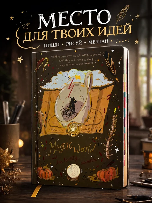 Творческий блокнот «Magic World» — дневник идей, рисования, коричневый, фото 3