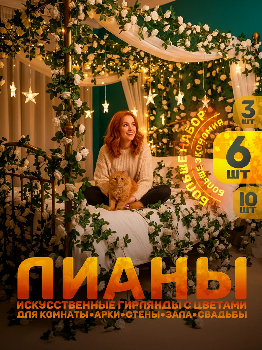Искусственная лиана гирлянда с цветами свисающая с розами
