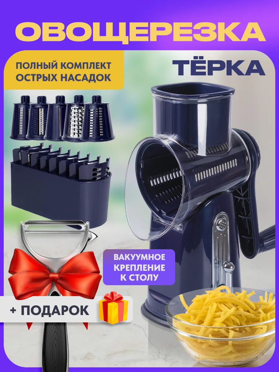 Овощерезка терка ручная многофункциональная шинковка