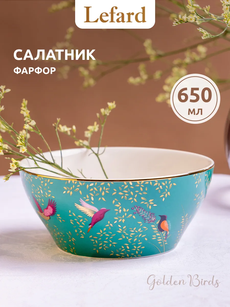 Салатник 650 мл фарфоровый