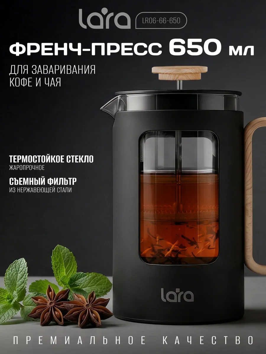 Френч-пресс 650 мл. LR06-66-650