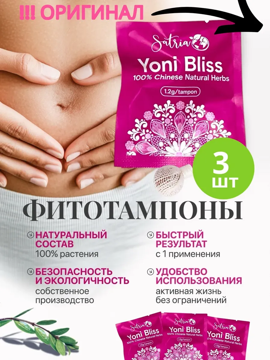 Китайские тампоны фитотампоны