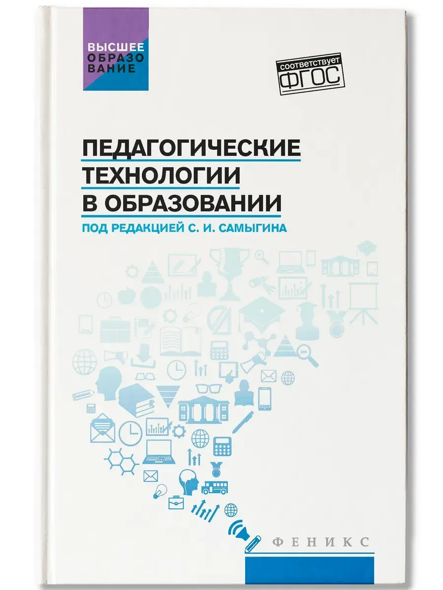 Педагогические технологии в образовании