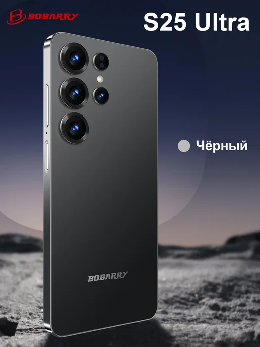 Смартфон Bobarry S25 Ultra 1/512 ГБ, черный, фото 2