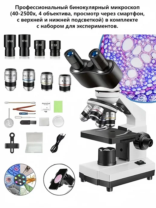 SINO OPTICAL Бинокулярный микроскоп HD 2500X с экспериментальным набором, вариант, фото 2