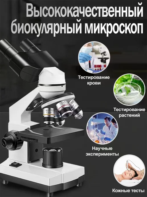 SINO OPTICAL Бинокулярный микроскоп HD 2500X с экспериментальным набором, вариант, фото 3