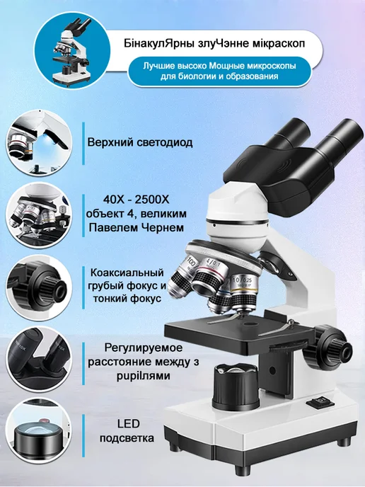 SINO OPTICAL Бинокулярный микроскоп HD 2500X с экспериментальным набором, вариант, фото 6