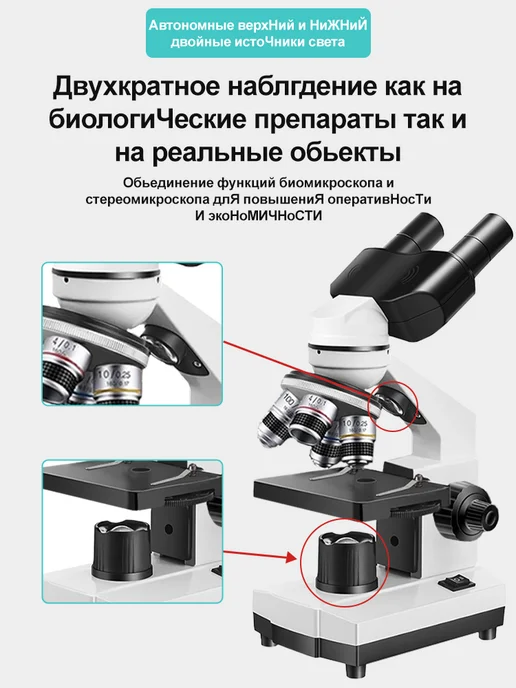 SINO OPTICAL Бинокулярный микроскоп HD 2500X с экспериментальным набором, вариант, фото 8