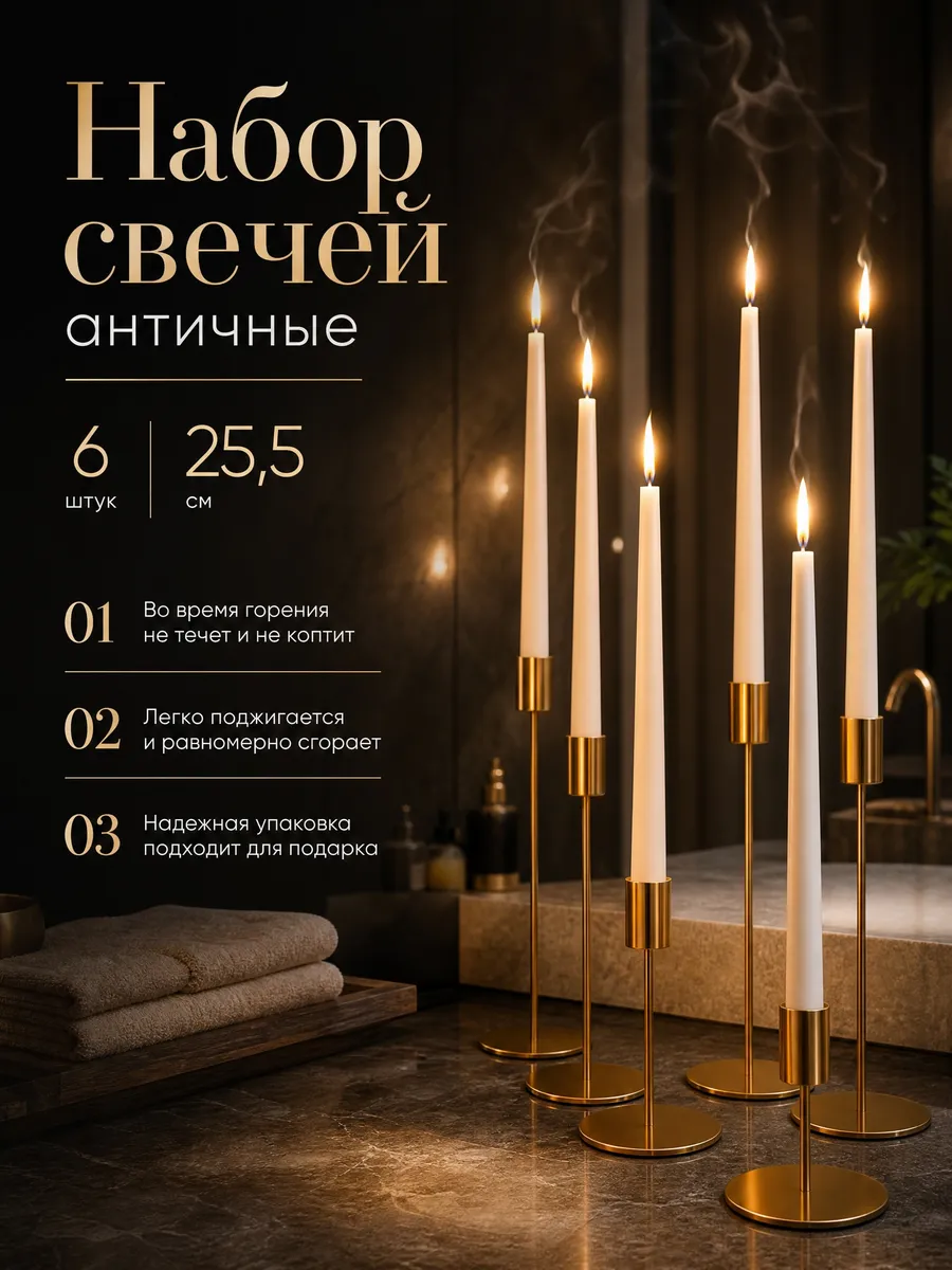 Свечи длинные белые 6 шт