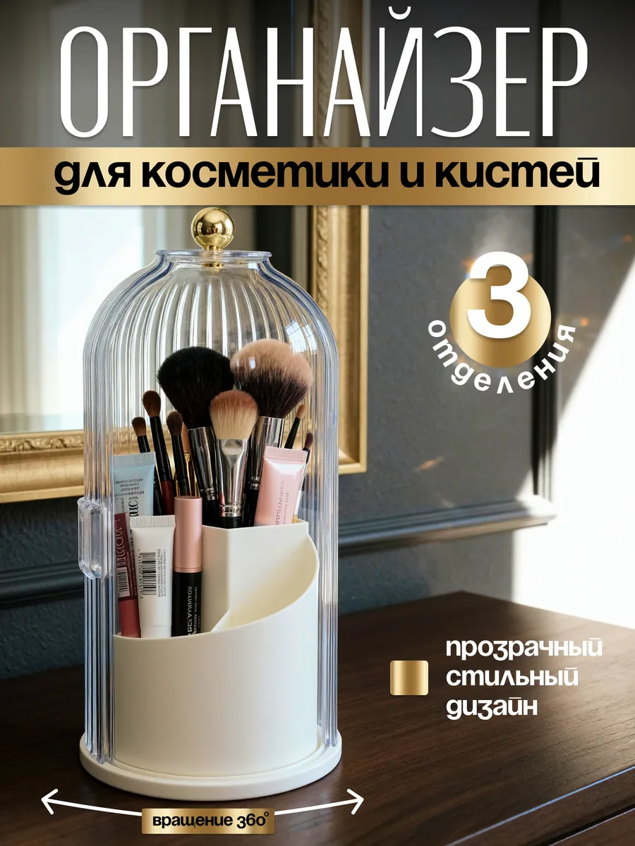 Органайзер стакан для кистей и косметики вращающийся