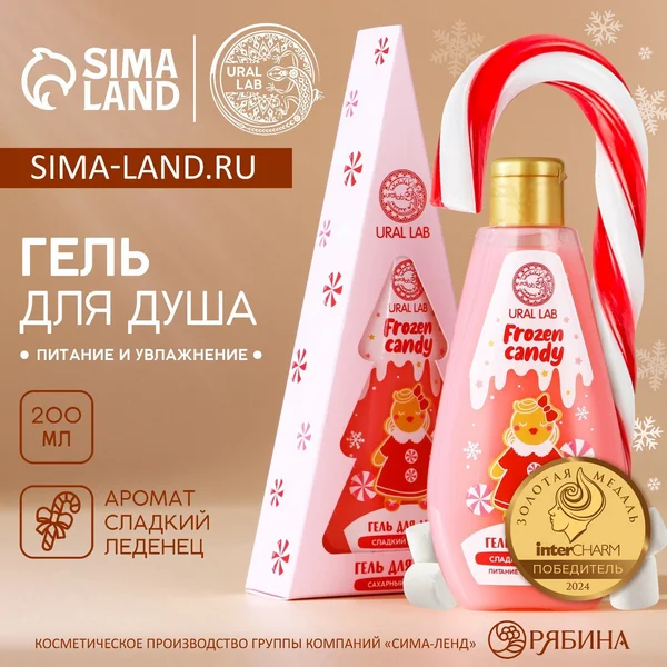 Гель для душа, 200 мл, аромат сладкого леденца