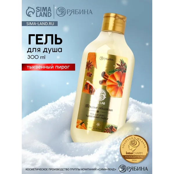 Гель для душа, 300 мл, аромат тыквенного пирога