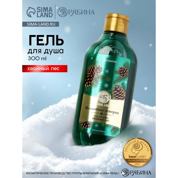 Гель для душа, аромат хвойный лес