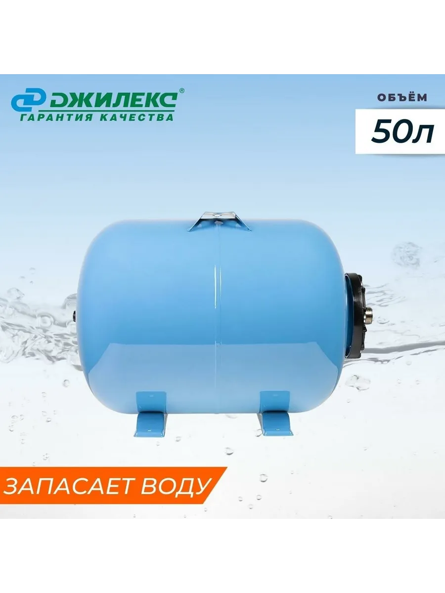 Гидроаккумулятор 50 ГП к 50л 8бар (7058)