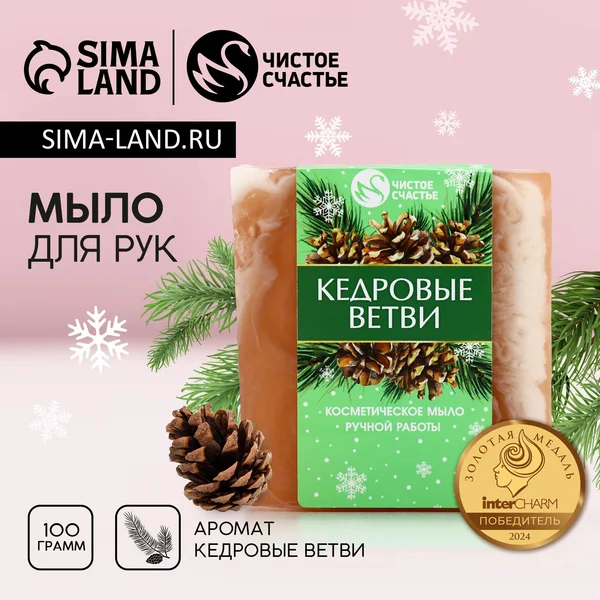 Мыло для рук, 90 г, аромат кедровых ветвей