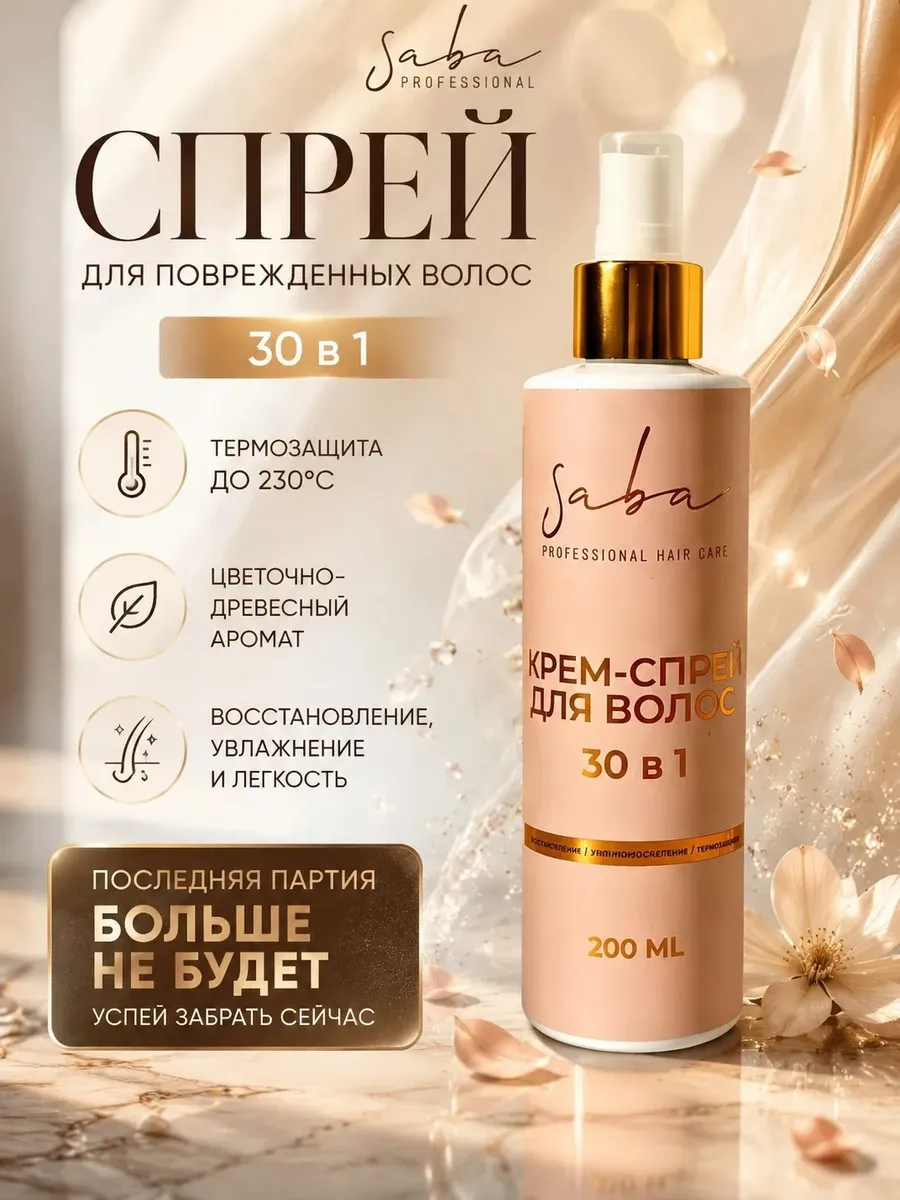Спрей для волос термозащита