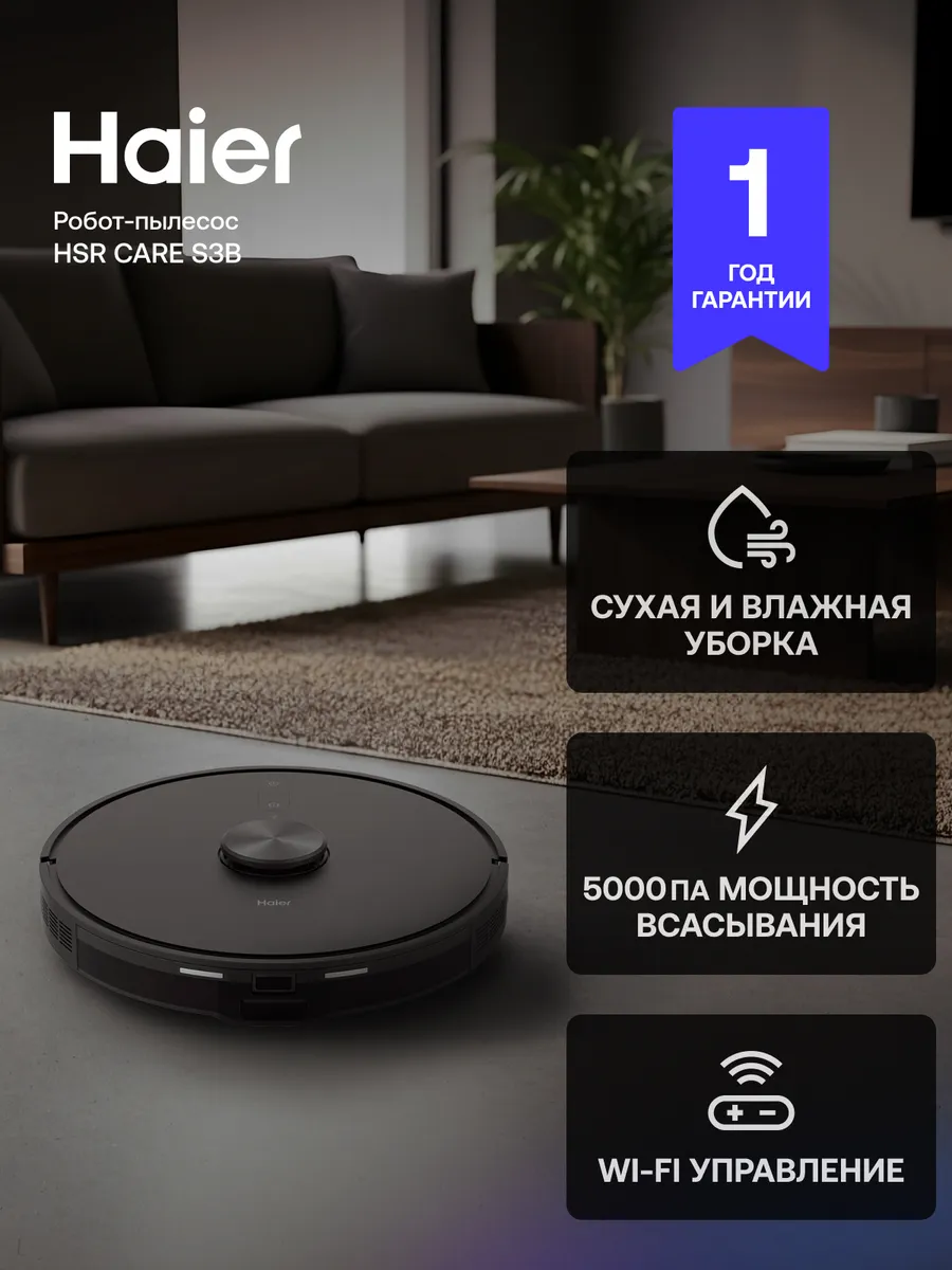 Робот-пылесос HSR Care S3B 5000 Па, до 100м², 7 режимов