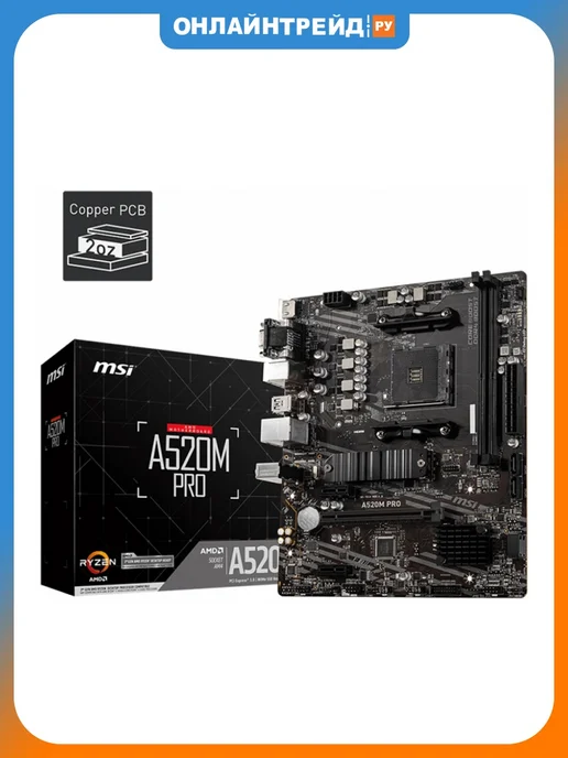 MSI Материнская плата A520M PRO (AM4, mATX), вариант