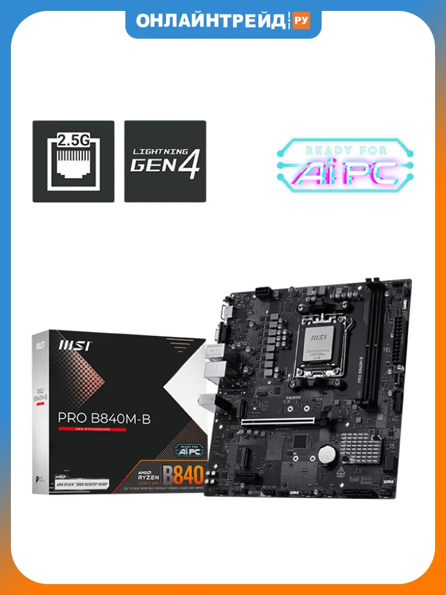 Материнская плата PRO B840M-B (AM5, mATX) MSI 564002016 купить в интернет‑магазине Wildberries