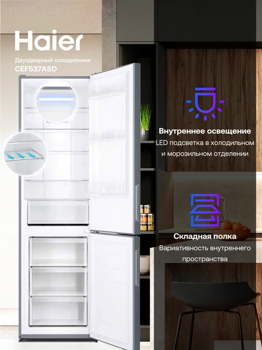 Haier Холодильник двухкамерный no frost CEF537ASD 368л 200см, 368 л, фото 2