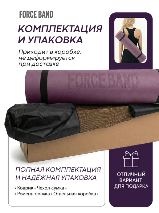FORCE BAND Коврик спортивный для йоги и фитнеса нескользящий, фиолетовый, фото 6