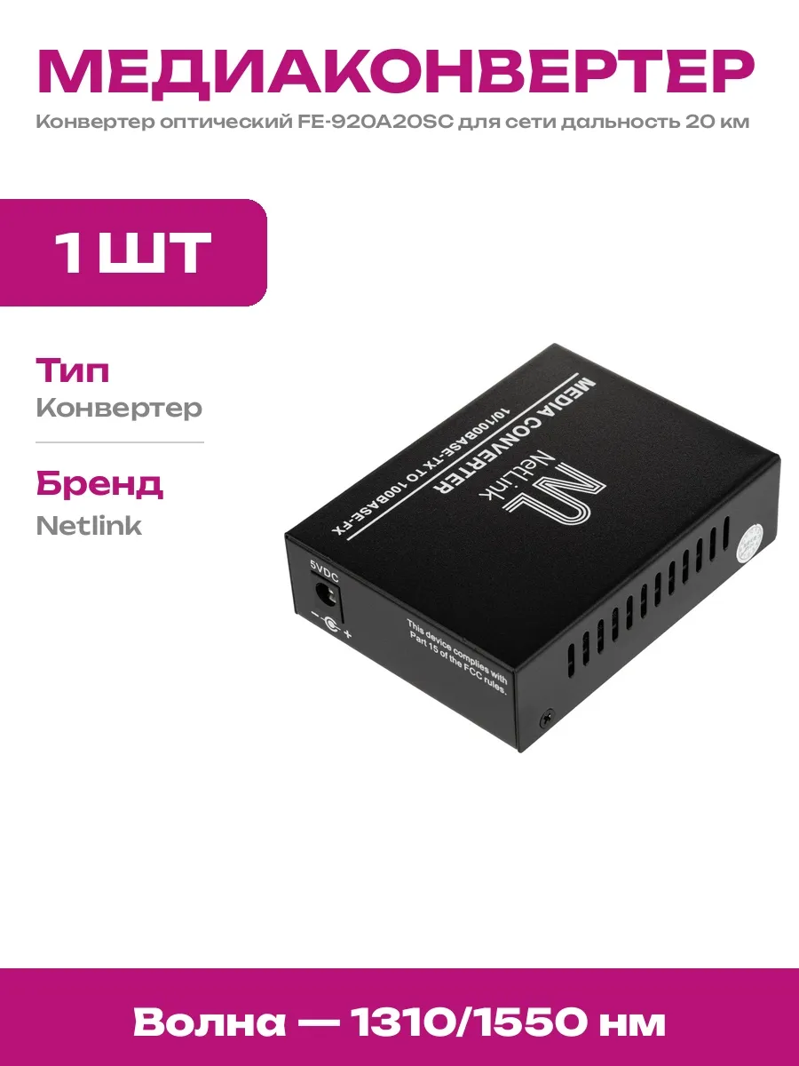 Преобразователь SC оптика медь для одномодового 20 км