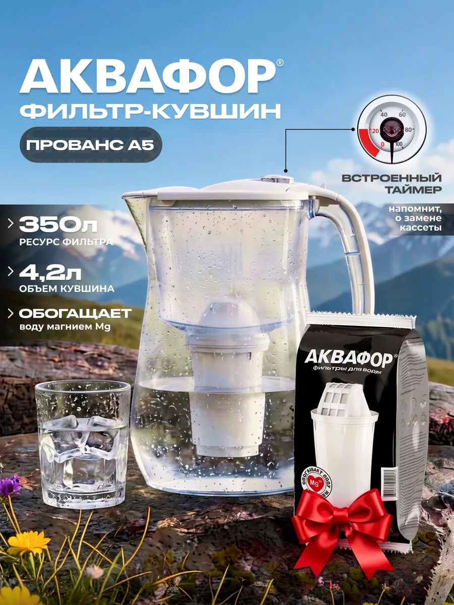 Фильтр для воды кувшин Прованс 4.2л с картриджем А5