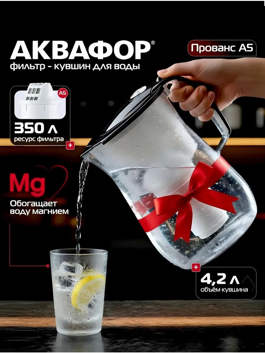 Фильтр для воды кувшин Прованс А5 4,2л