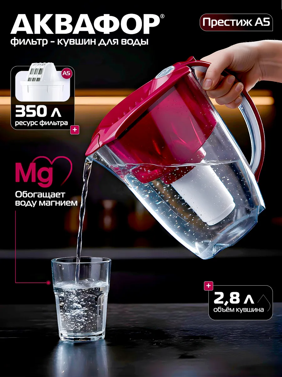 Фильтр для воды кувшин Престиж А5 2,8л