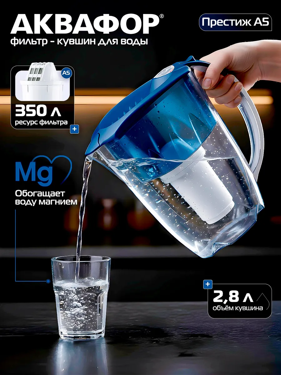 Фильтр для воды кувшин Престиж А5 2,8л