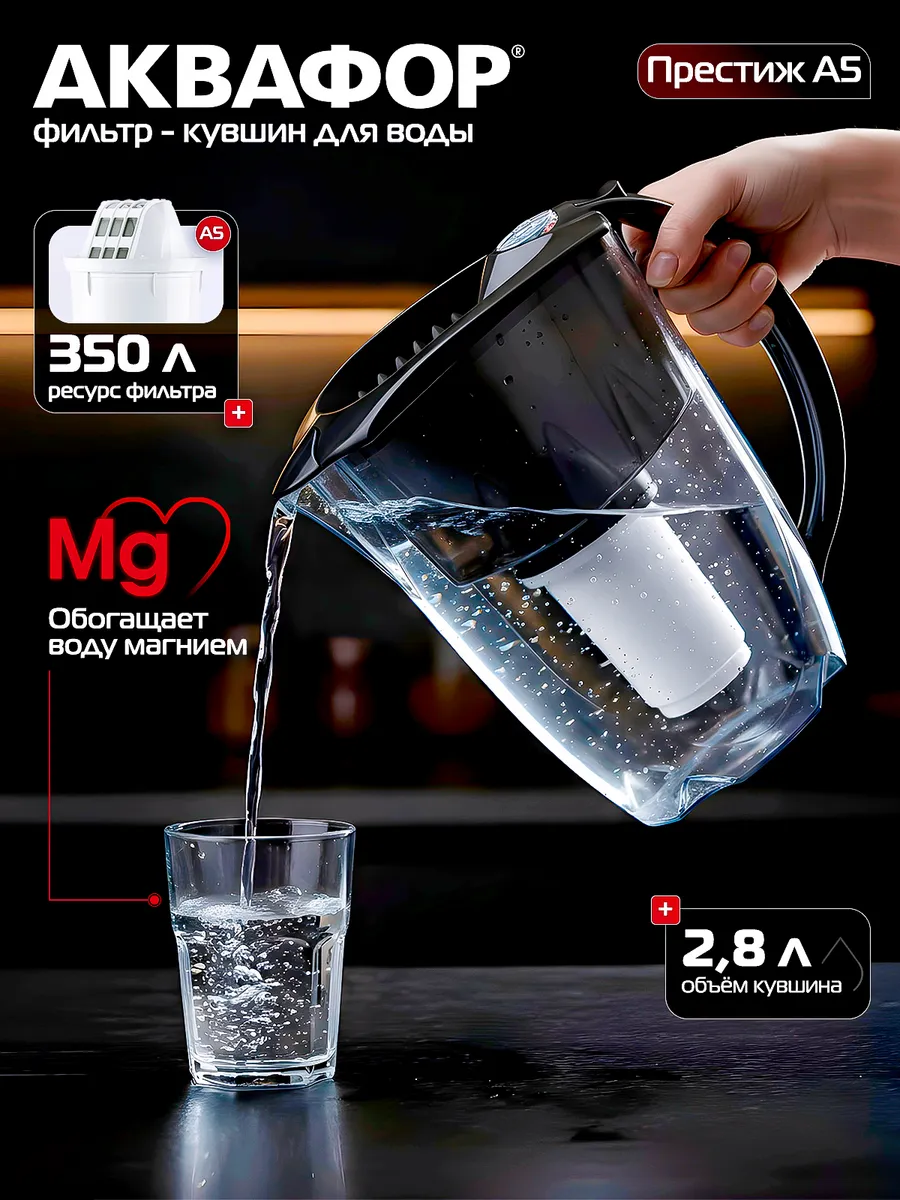 Кувшин для воды Престиж с модулем А5 2,8л