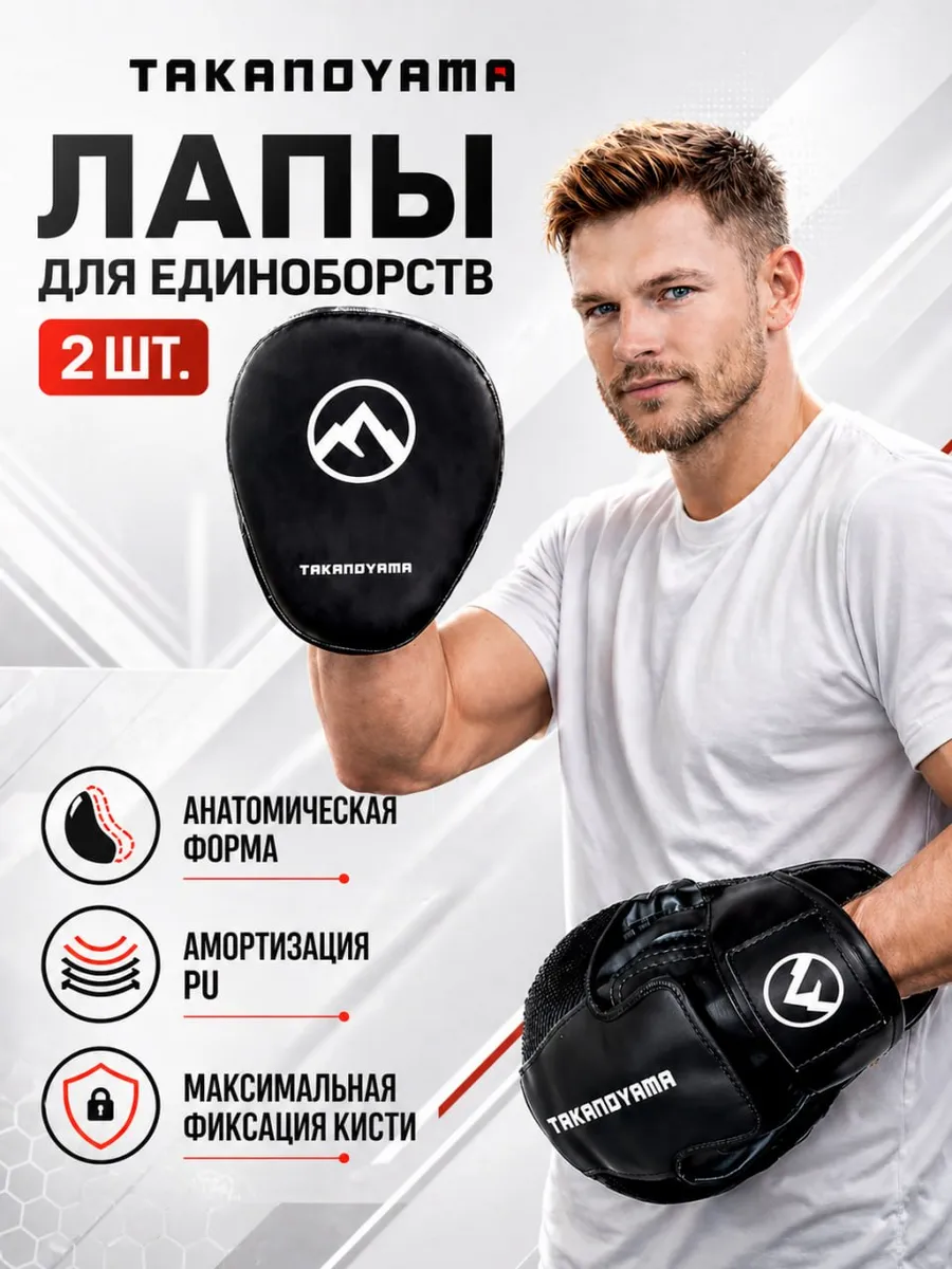 Лапы боксерские 2шт утолщенные
