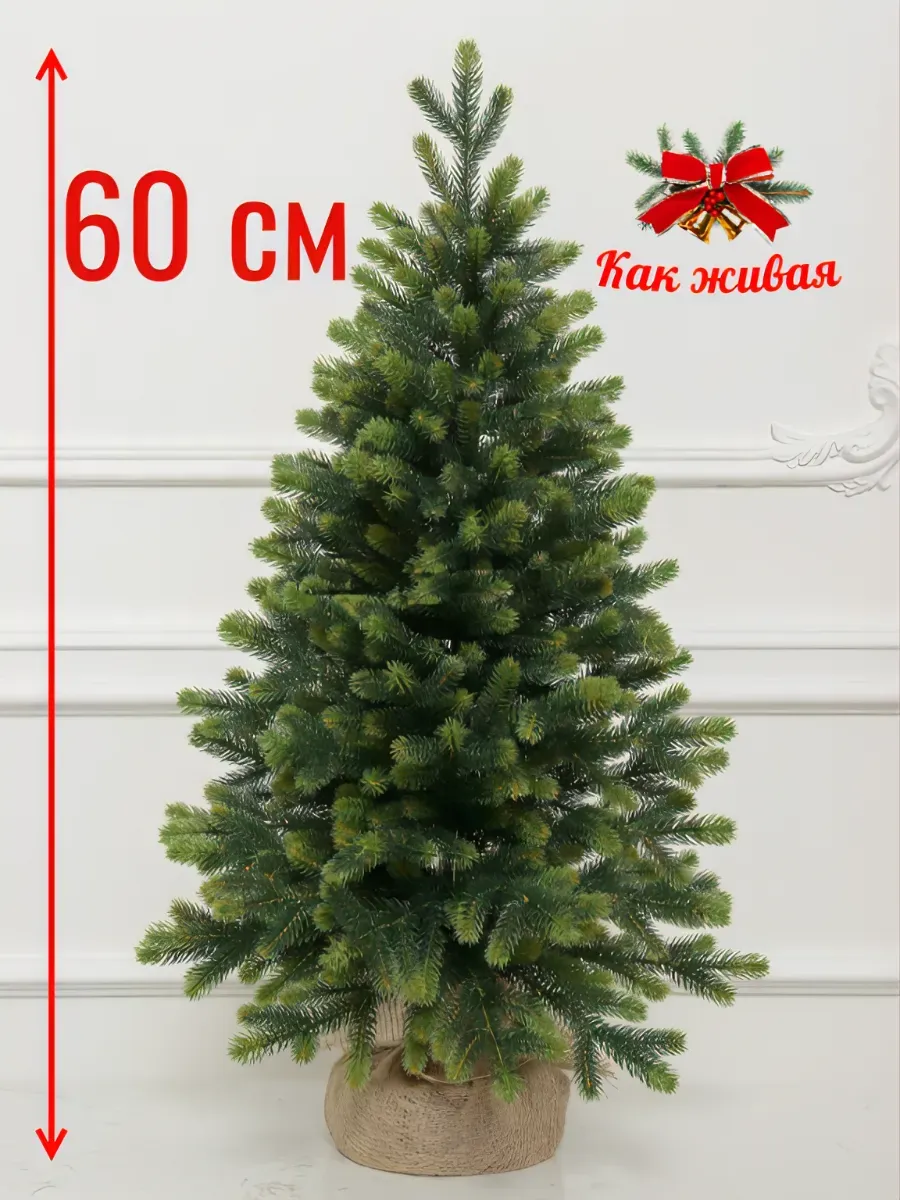 Новогодняя елка искусственная 60 см