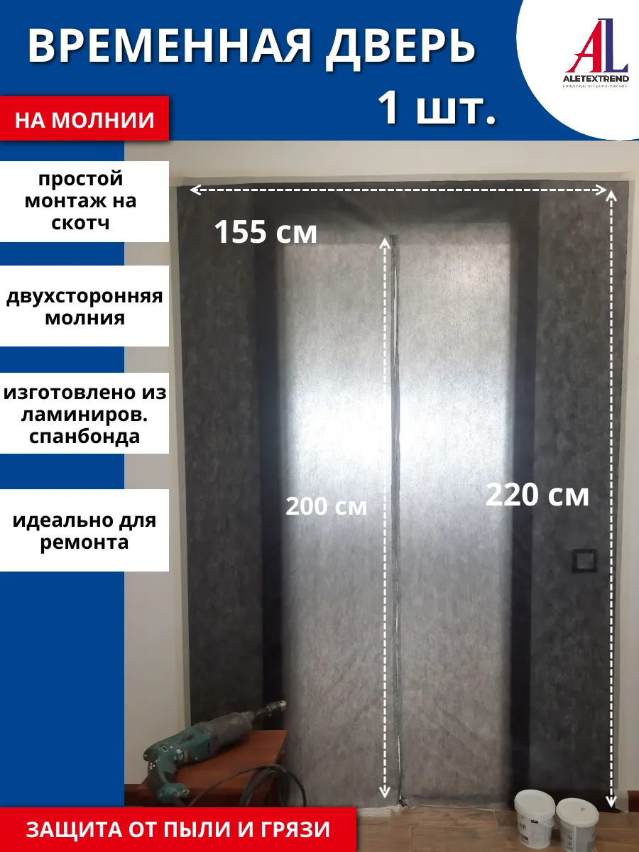 Дверь межкомнатная временная для ремонта