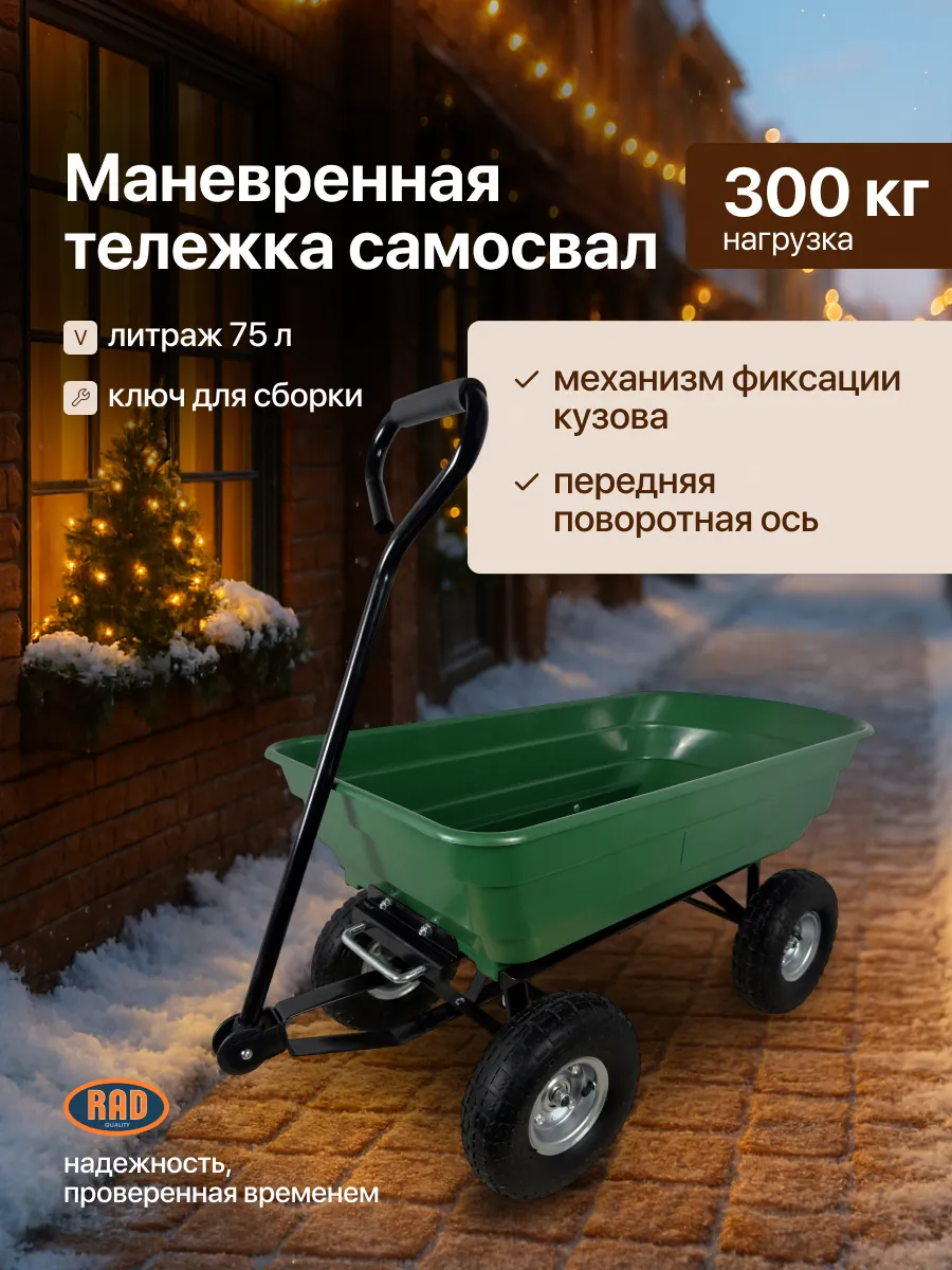 Тележка садовая грузовая на 4 колесах ТКЗ 300