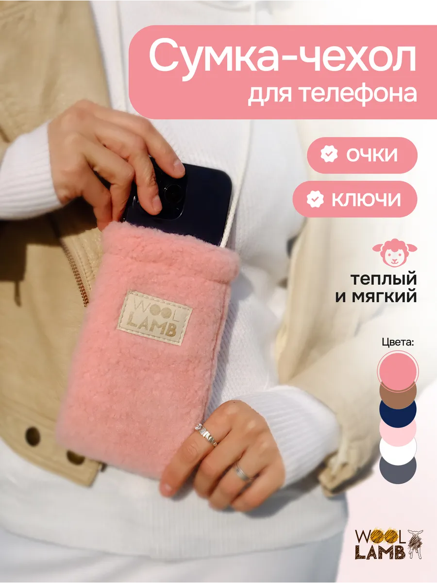 Сумка-чехол для телефона теплый на зиму