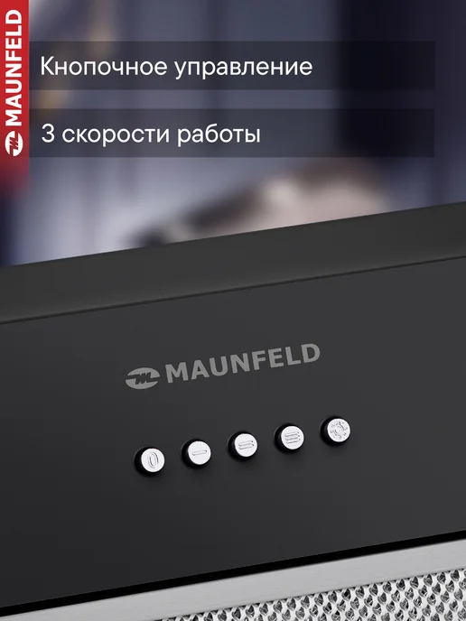 Maunfeld Вытяжка кухонная встраиваемая Cam 45 черный, черный, фото 4