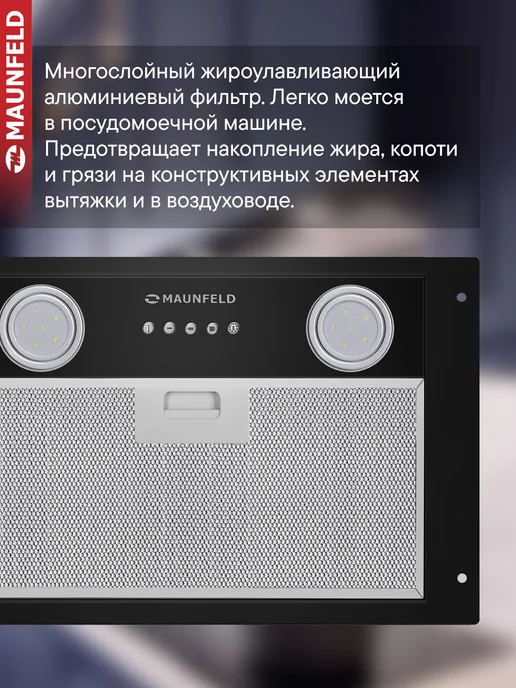 Maunfeld Вытяжка кухонная встраиваемая Cam 45 черный, черный, фото 5