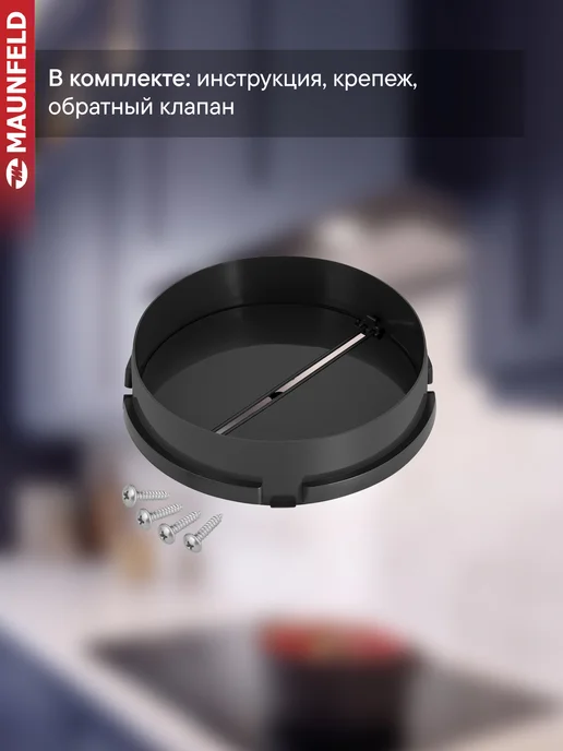 Maunfeld Вытяжка кухонная встраиваемая Cam 45 черный, черный, фото 8