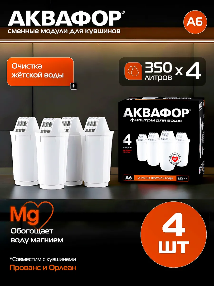 Фильтр для воды картридж А6 4шт