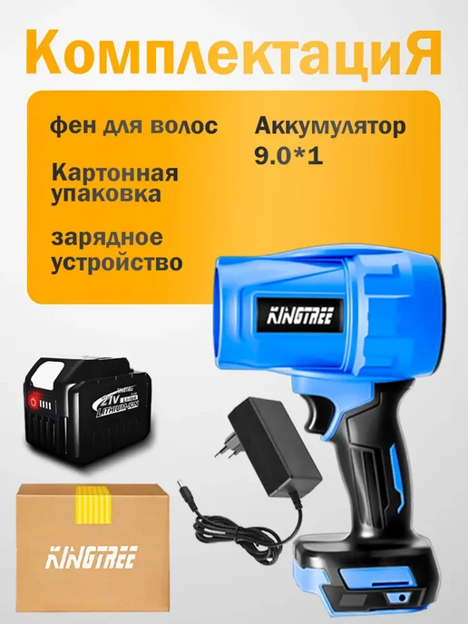KingTree Воздуходувка аккумуляторная мощная 1 АКБ 9,0 Ач, вариант, фото 2