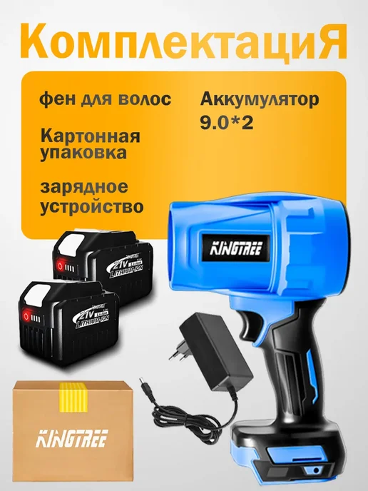 KingTree Воздуходувка аккумуляторная мощная 2 АКБ 9,0 Ач, вариант, фото 2