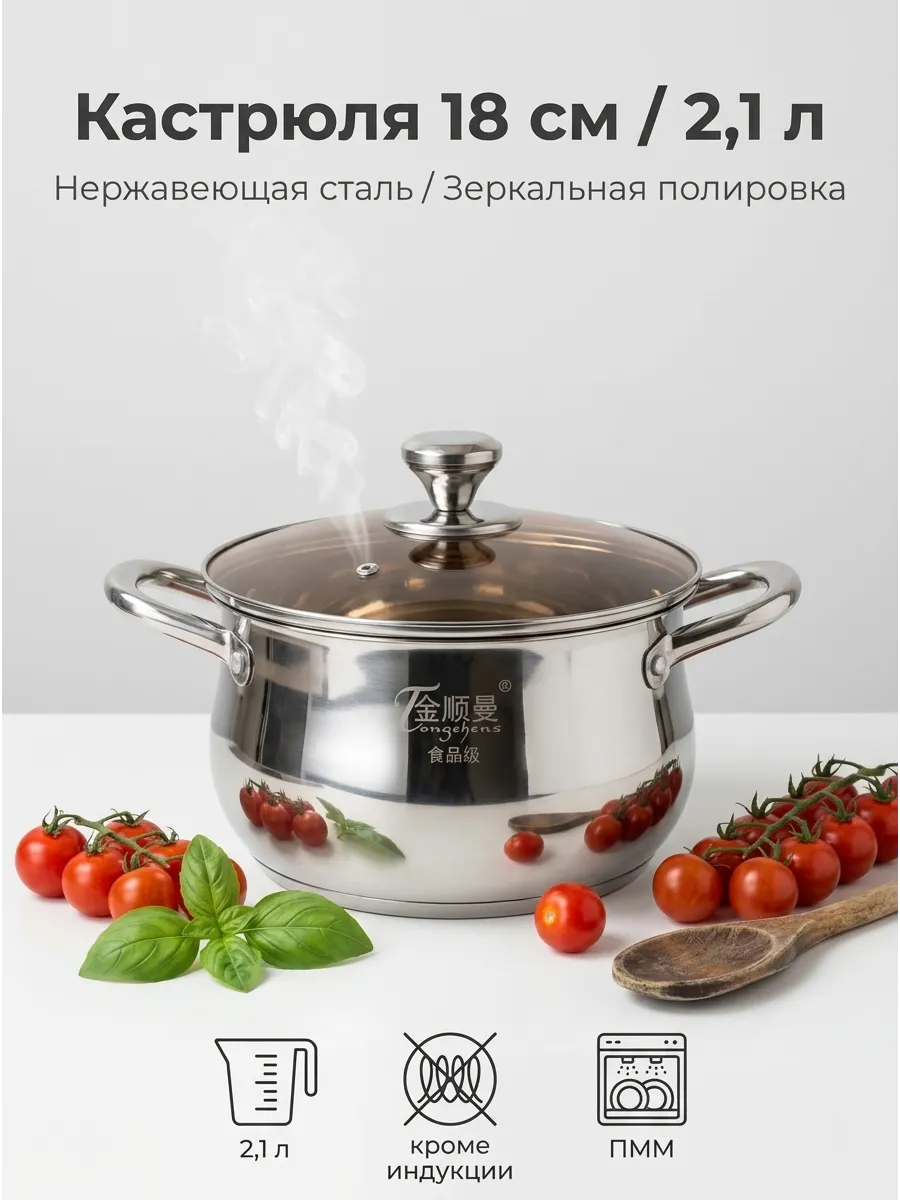 Кастрюля с крышкой 2,1 л из нержавеющей стали