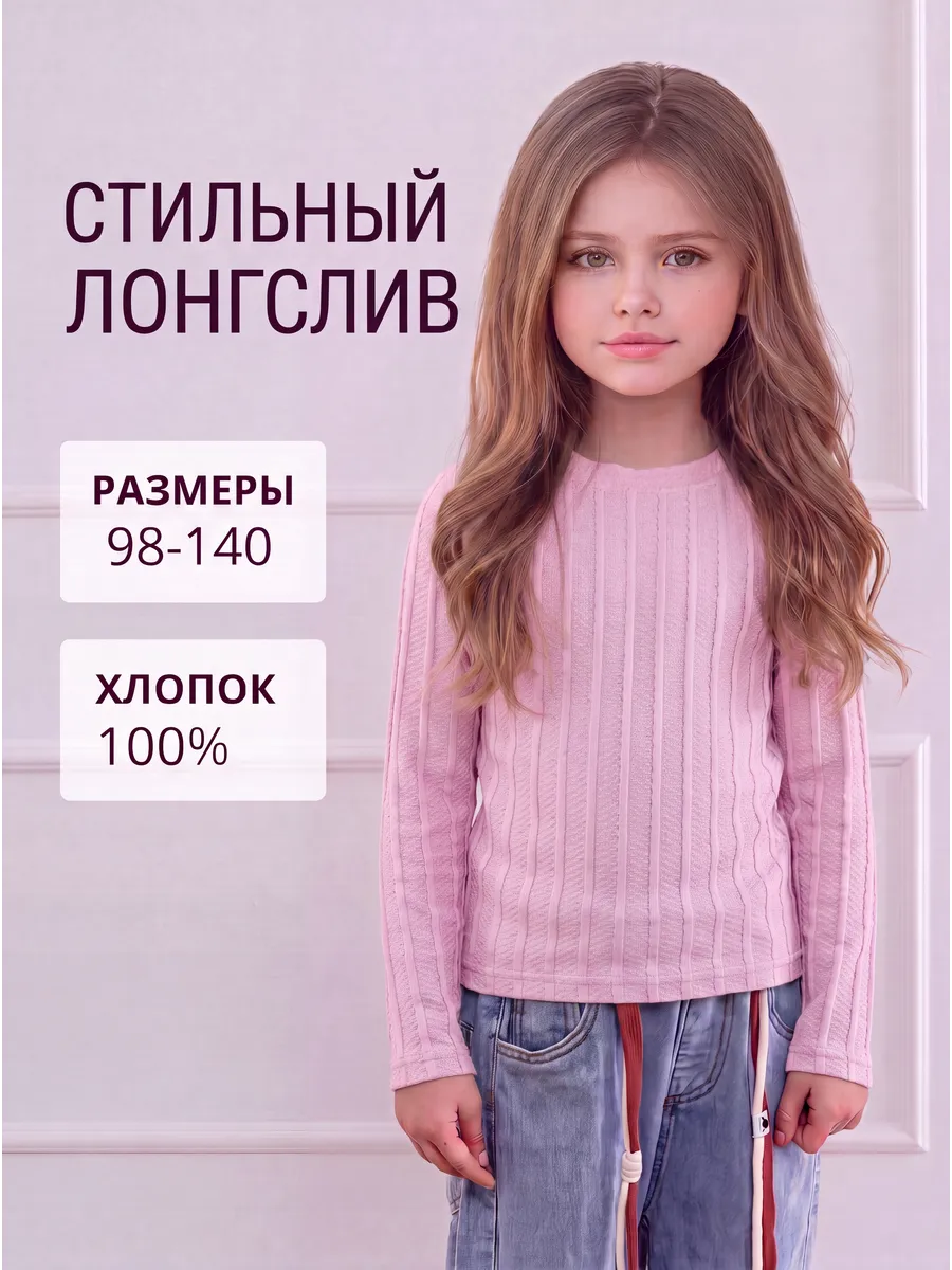 Лонгслив детский с длинным рукавом ажурный