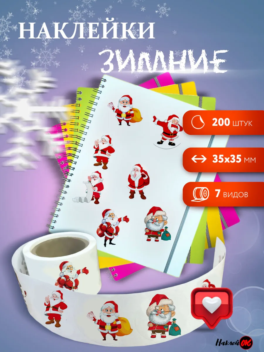 Наклейки Новогодние